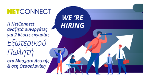 Θεση εξωτερικού πωλητή στο Μοσχάτο Αττικής & στην Θεσσαλονίκη Θεση εξωτερικού πωλητή στο Μοσχάτο Αττικής & στην Θεσσαλονίκη